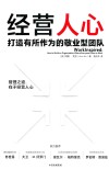 经营人心
