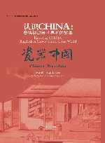 认识CHINA  世界瓷都 封面