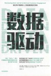 数据驱动