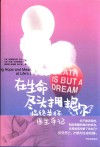 生命力系列丛书  在生命尽头拥抱你