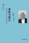 语言符号学译丛  身体与意义