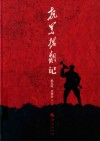 抗美援朝记