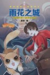雨花之城 封面