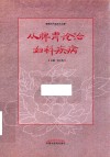 从脾胃论治妇科疾病