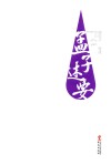 孟子述要