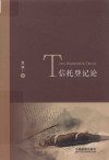 信托登记论