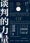 谈判的力量