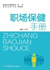 职场保健手册