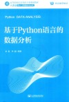 基于PYTHON语言的数据分析