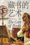 藏书的艺术