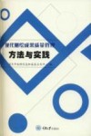 现代测绘成果质量管理方法与实践