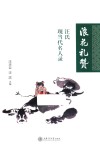 浪花礼赞  汪氏现当代名人录