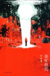 青年世代 电子书封面