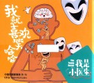 我是小医生  我就喜欢笑哈哈
