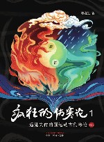 疯狂的伤寒论  1  遇见失传的圆运动古伤寒论前传