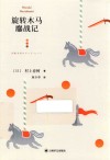 旋转木马鏖战记