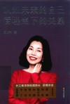 认知未来的自己  管理当下的关系