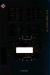 围棋对称美学