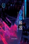 量子科技  新华社记者带你探秘