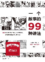 一个故事的99种讲法