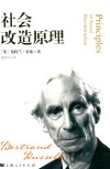 社会改造原理