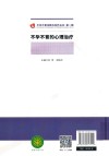 不孕不育的心理治疗