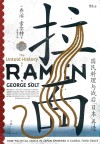拉面  国民料理与战后日本再造