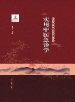实用中医急诊学