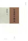 印度哲学概论封面