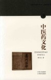 中医药文化 封面