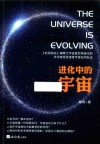 进化中的宇宙