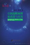 空间故障树理论改进与应用