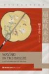 扇底风未尽  扇子小史
