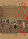 内战之殇  西班牙内战中的后方大屠杀封面