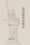 美国教育思想史 电子书封面