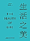 生活之美