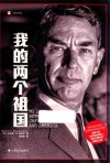 译文纪实  我的两个祖国