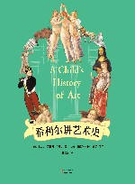 希利尔讲艺术史