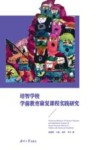 培智学校学前教育康复课程实践研究