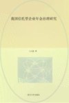 我国信托型企业年金治理研究