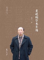浙江学者学术年谱  龚延明学术年谱 电子书封面