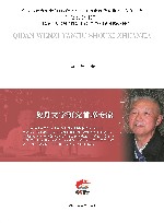 刘凤翥传：契丹文字研究首席专家