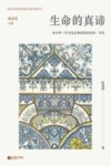 生命的真谛  叔本华《作为意志和表象的世界》导读 封面
