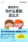 自主学习的力量  都在学习为什么差别这么大