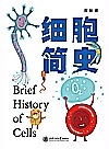 细胞简史封面