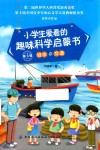 小学生爱看的趣味科学启蒙书  第3辑  城市与交通