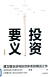 投资要义
