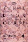 国王的诅咒