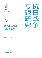 抗日战争专题研究  战时高校内迁与教育改革