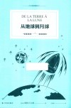 从地球到月球